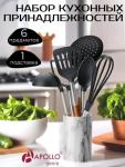 Набор кухонных принадлежностей 6 пр в подставке APOLLO "Cucina"