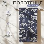 Полотенце махровое «Этель» Dinosaur, 70?130 см, хлопок 100%, сине-белое