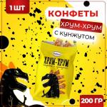 Конфеты "Хрум-хрум" с кунжутом 200 г, Акконд