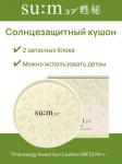 SU:M37 Time Energy Sweet Sun  Cushion Set - Мягкий солнцезащитный кушон +2 сменных блока