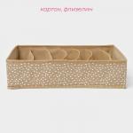 Органайзер для хранения белья Доляна Points, 7 ячеек, 34?30?8 см, бежевый