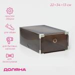 Коробка для обуви Доляна Large size, выдвижная, 22?34?13 см, чёрная