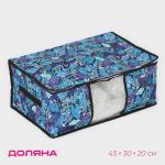 Кофр для хранения вещей «Тропики», 45?30?20 см, синий