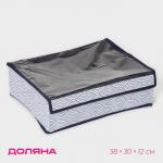Органайзер для хранения белья Доляна «Волна», 24 ячейки, с прозрачной крышкой, 38?30?12 см, синий