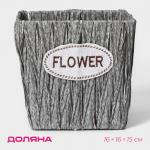 Кашпо для цветов плетёное «Луция», 16?16?15 см, квадрат, серое
