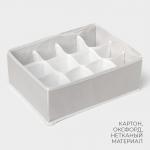 Органайзер для хранения белья LaDо?m, 12 ячеек, 32?24?12 см, серый