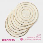 Салфетки сервировочные на стол Доляна, 4 шт., d=38 см, белые с золотым узором