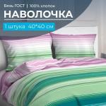 Наволочка 40*40 см, бязь ГОСТ (Летиция, компаньон)