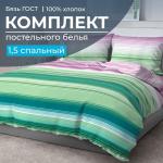 Комплект постельного белья 1,5-спальный, бязь ГОСТ (220) (Летиция, компаньон)