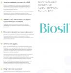 Генератор коллагена BioSil капсулы 60шт