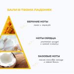 Баттер для тела Mentally in Bali Butter