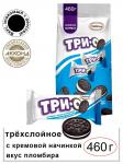 Печенье "Трио" какао Пломбир 460 гр., Акконд