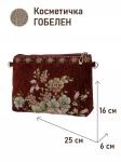 1045 Косметичка ЗС бордо 25х16х6 см 2521060 кольца под ремешок