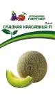 Дыня Сладкая Красавица F1