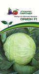 Капуста белокочанная позднеспелая Орион F1