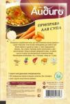 Приправа "Для супа" 30 г
