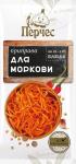 Приправа "Для моркови" "Перчес"