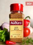 Приправа "Для мяса" в банке 80 г