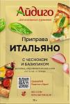 Приправа "Итальяно" (Итальянская с чесноком) 15 г
