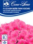 Петуния Изи Вейв Пинк Космо F1