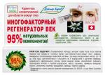 Dr kirov cosmetic company крем-гель косметический для кожи вокруг глаз многофакторный регенератор век 15мл