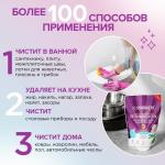 Кислородный пятновыводитель, отбеливатель, очиститель SYNERGETIC, дой-пак, 900 г