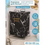 Корзина для белья Доляна «Монро», 40?26?50 см, цвет чёрная