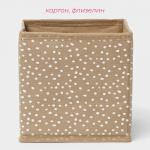 Короб для хранения Доляна Points, 14?14?14 см, бежевый
