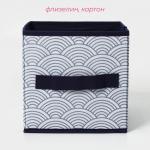 Короб стеллажный для хранения Доляна «Волна», 19?19?19 см, синий