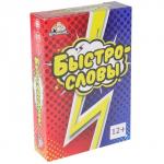 Игра в слова «Быстрословы» 55 карточек, 12+