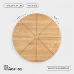 Доска для подачи пиццы деревянная Adelica «Итальяно», с потайными ручками, 8 кусков, d=40 см, толщина 1.8 см, берёза