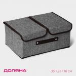 Короб стеллажный для хранения с двойной крышкой Доляна «Тэри», 36?25?16 см, серый