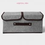 Короб стеллажный для хранения с двойной крышкой Доляна «Тэри», 36?25?16 см, серый