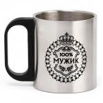 Кружка туристическая «100% Мужик», 180 мл, 7?9.5 см