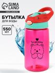 Бутылка для воды пластиковая «Ты умничка», 550 мл