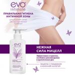 Evo intimate гель для интимной гигиены нежная сила мицелл 250мл