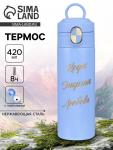 Термоc, 420 мл, «Кофе - энергия - любовь», сохраняет тепло до 8 ч