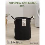 Корзина для белья Доляна Laundry, 35?45 см, чёрная