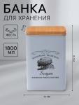 Банка для сахара «Дом и поле», 1.8 л, 19?12?8 см, жесть, белая