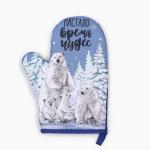 Варежка-прихватка «Время чудес», 20?27 см,100% п/э