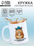 Кружка керамическая «Все наладится», 320 мл