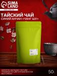 Тайский синий чай Анчан «Чанг Шу», 50 г
