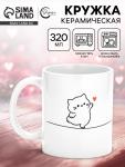 Кружка керамическая «Держись лапками за счастье», 320 мл