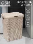 Корзина бельевая «Ротанг», 60 л, 34.6?44.5?56 см, с крышкой, латте
