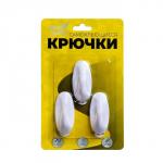 Крючки самоклеящиеся, круглые, с системой бесследного удаления, набор, 2.5?5.5 см, 3 шт.