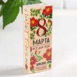 Бальзам безалкогольный «Всё для тебя. 8 Марта», с сорбентом, 250 мл.