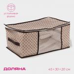 Кофр для хранения вещей Доляна «Браун», 45?30?20 см, коричневый