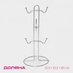 Держатель для кружек на 6 предметов Доляна, 13.5?13.5?31 см, серый