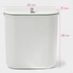 Ведро для мусора подвесное Доляна, 9 л, 2 вида крепления, белое