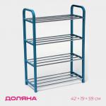 Полка для обуви Доляна, 4 яруса, 42?19?59 см, синяя
